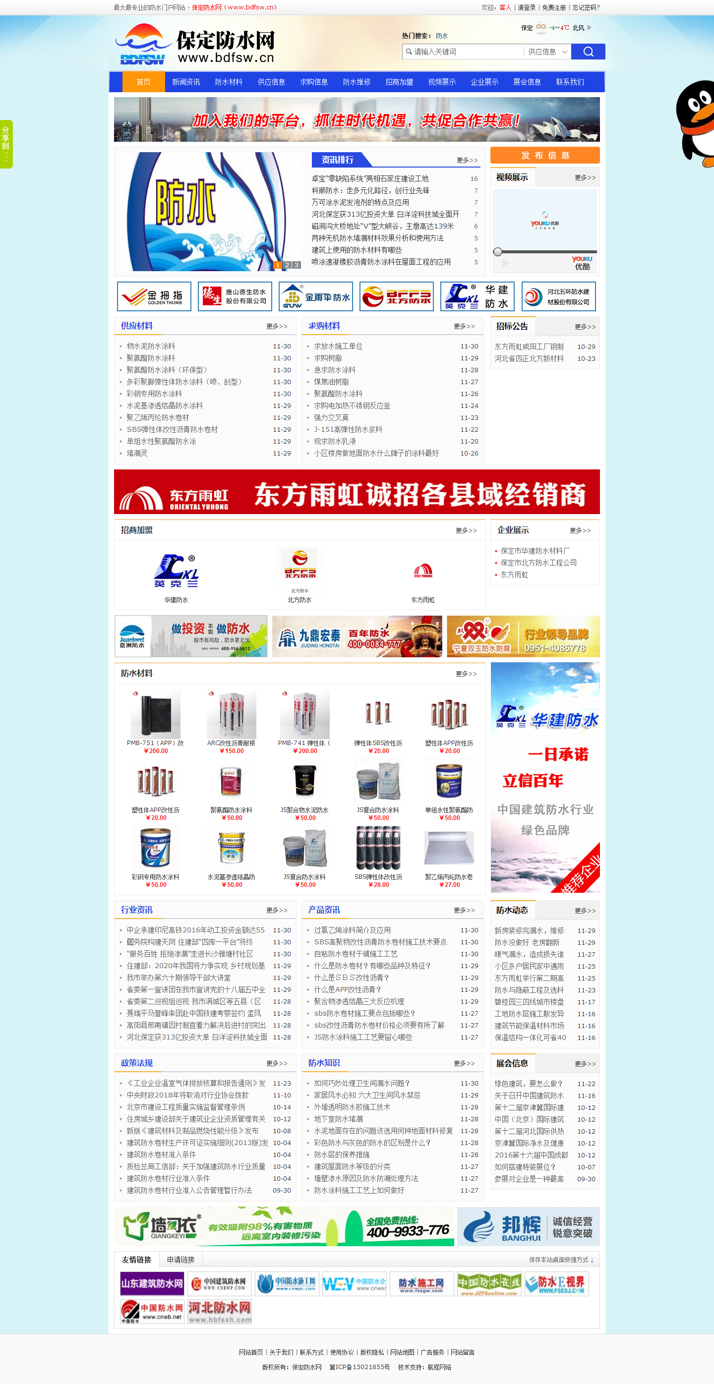 保定防水網