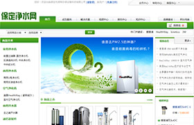 保定凈水網
