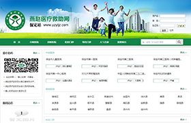 燕趙醫(yī)療救助網